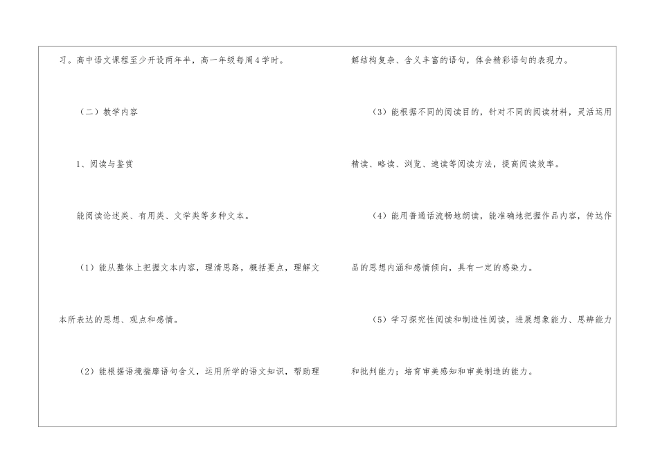 语文备课组高一教学工作计划_第2页