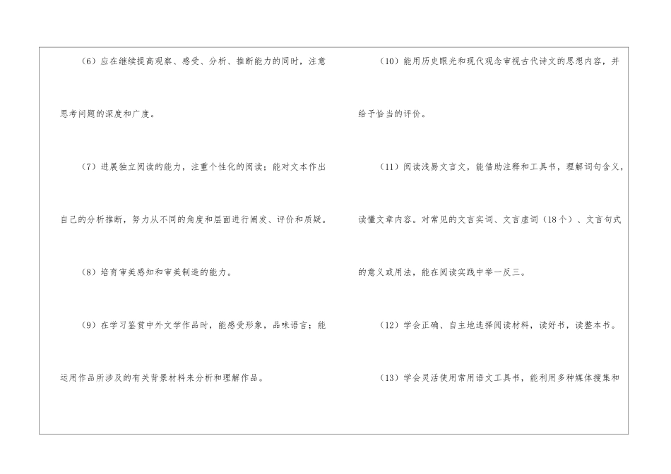 语文备课组高一教学工作计划_第3页