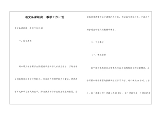 语文备课组高一教学工作计划