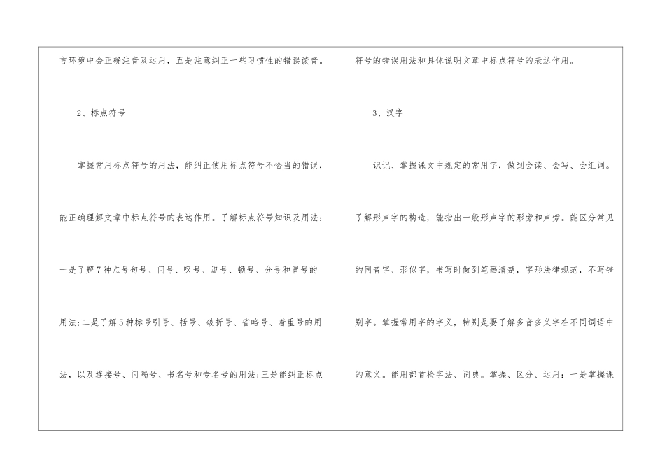 语文复习攻略_第2页