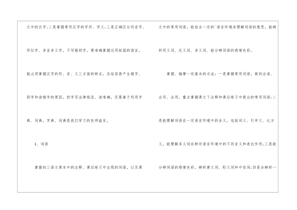 语文复习攻略_第3页