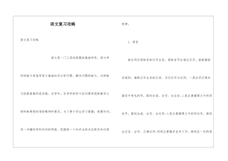 语文复习攻略