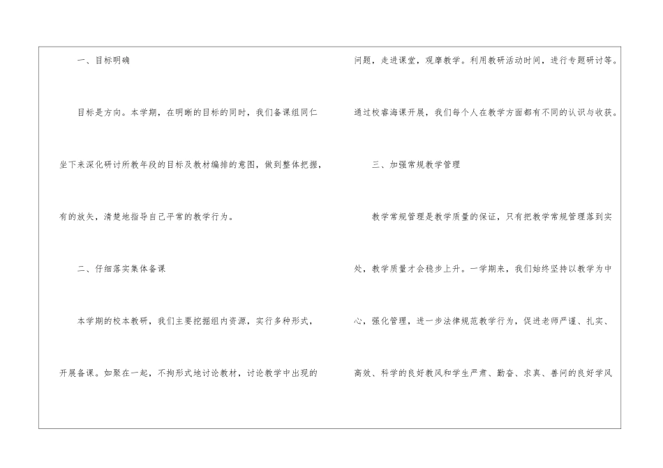 语文备课组长工作总结_第2页