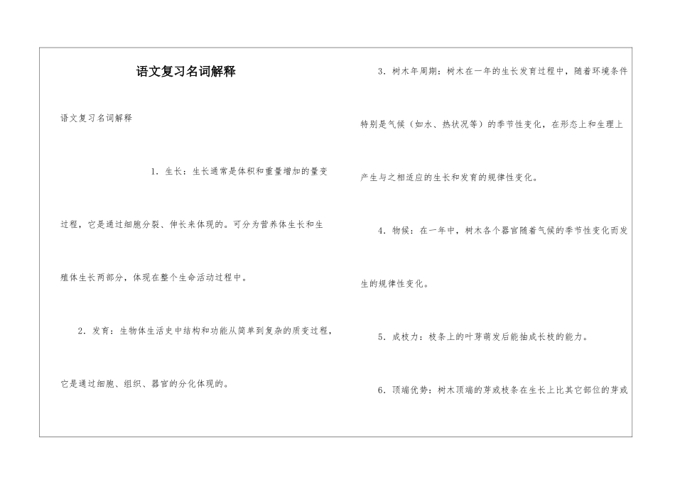 语文复习名词解释_第1页