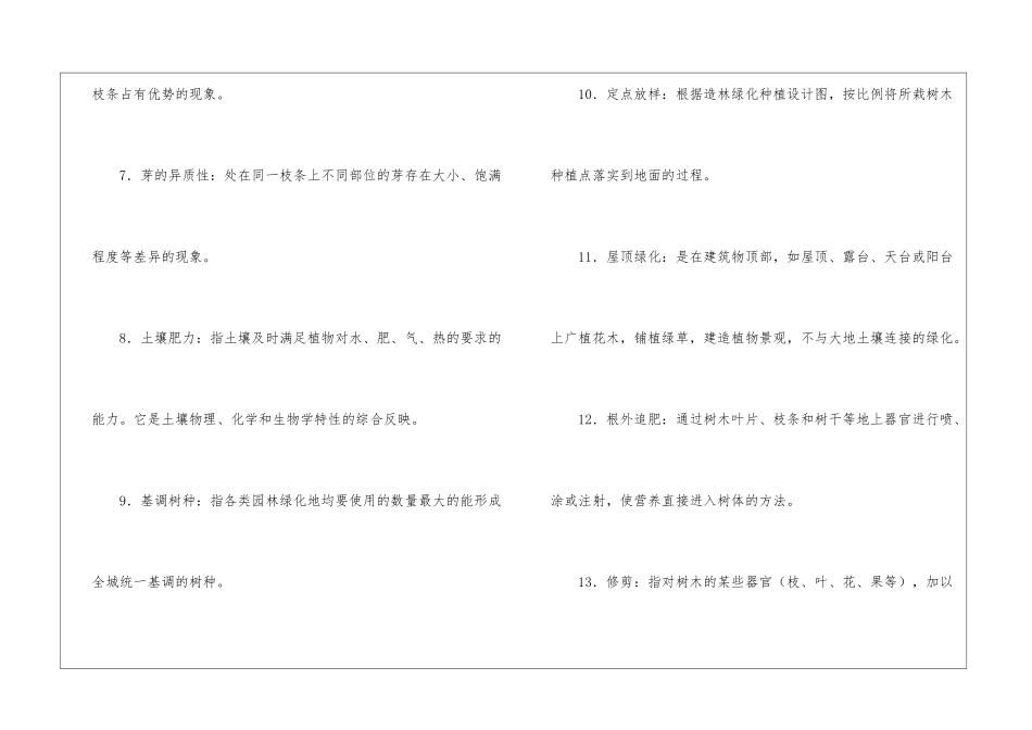 语文复习名词解释_第2页