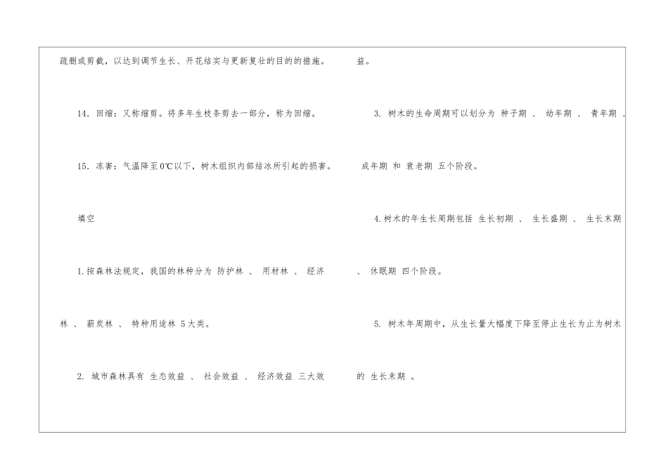语文复习名词解释_第3页