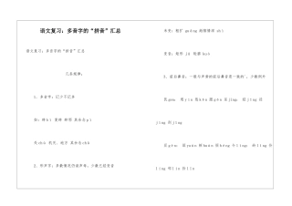 语文复习：多音字的“拼音”汇总