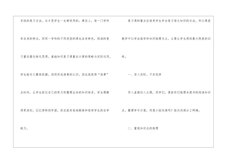 语文复习课的教学反思_第2页