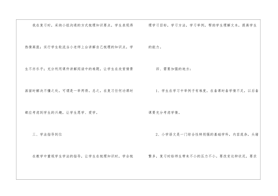 语文复习课的教学反思_第3页