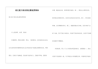 语文复习语言表达需连贯得体