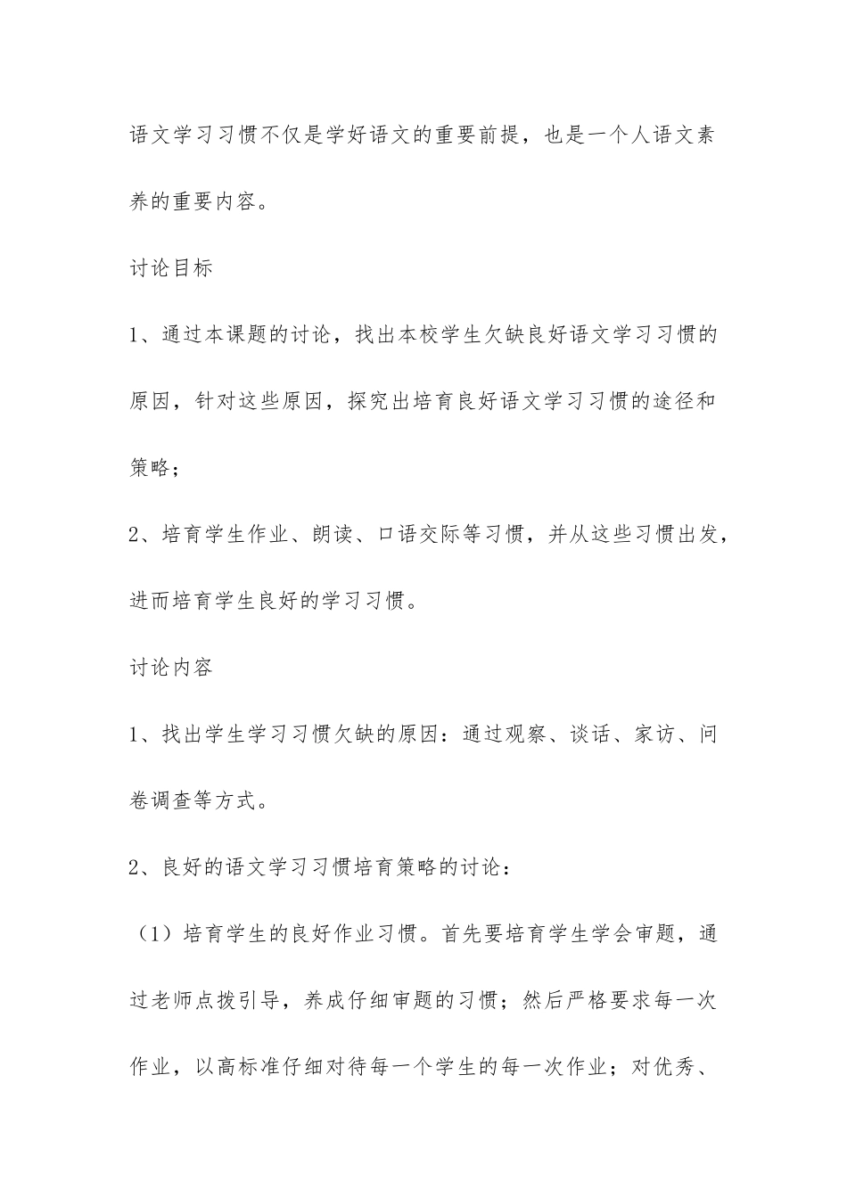 语文学习习惯的培养开题报告-_第3页