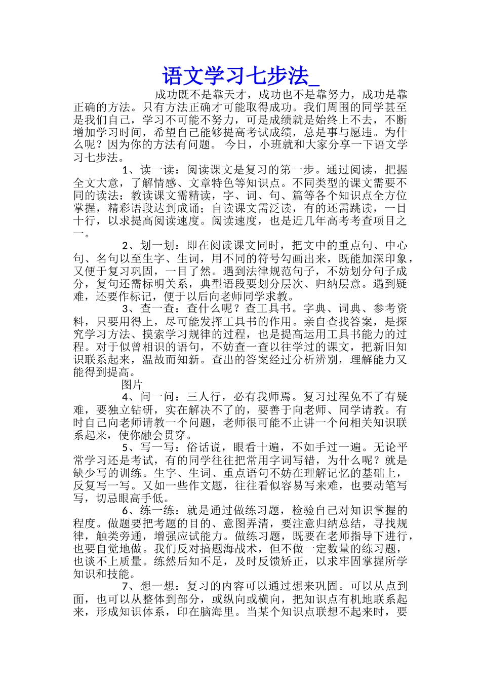 语文学习七步法_第1页