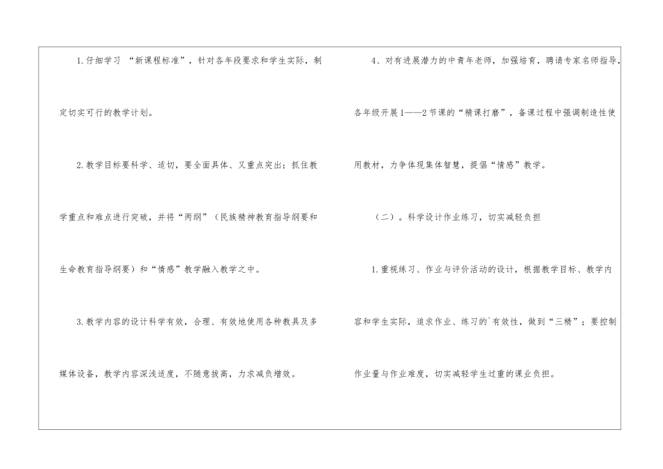 语文大组教学工作_第2页