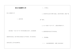 语文大组教学工作