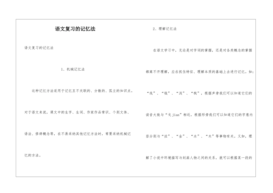 语文复习的记忆法_第1页