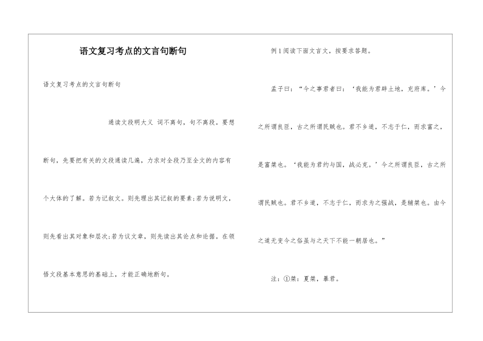 语文复习考点的文言句断句_第1页