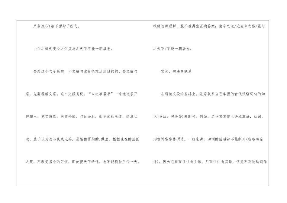 语文复习考点的文言句断句_第2页