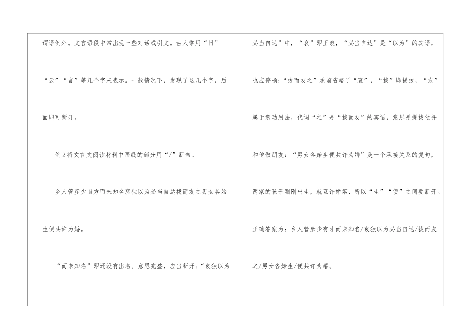 语文复习考点的文言句断句_第3页