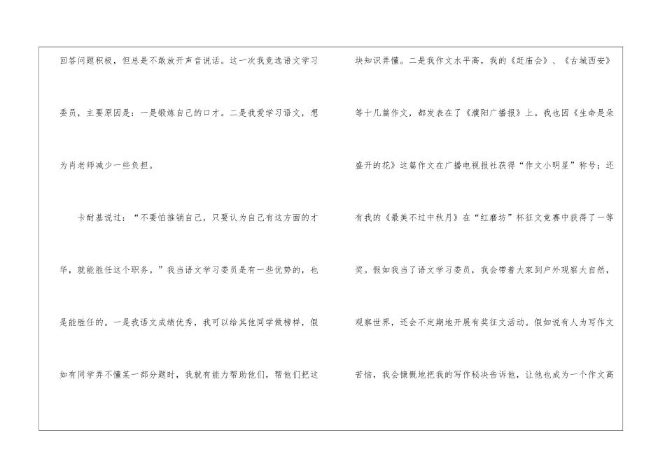 语文学习委员竞选稿_第2页