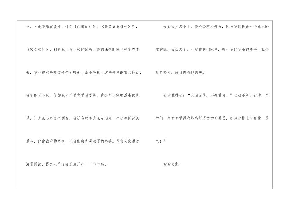 语文学习委员竞选稿_第3页