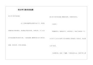 语文学习委员竞选稿