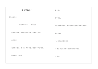 语文天地十二