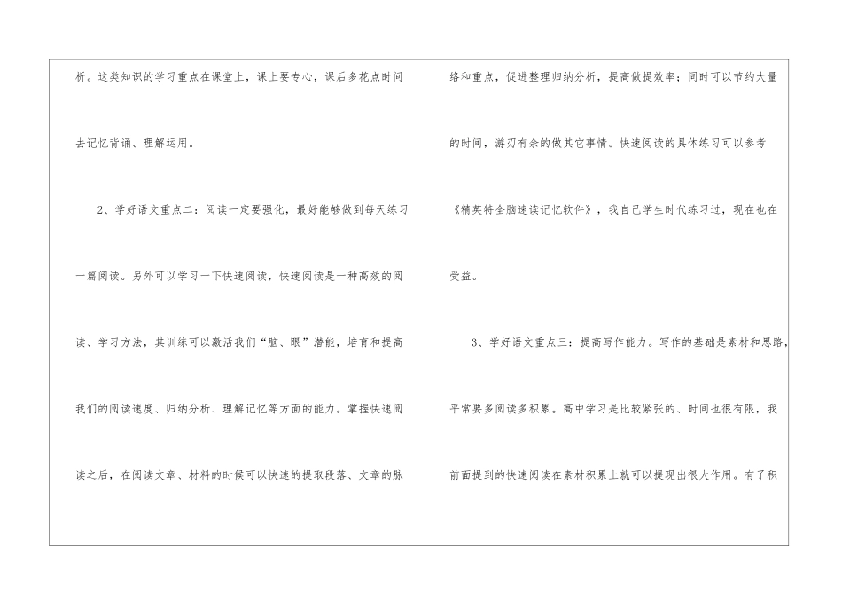 语文学习计划(15篇)_第2页