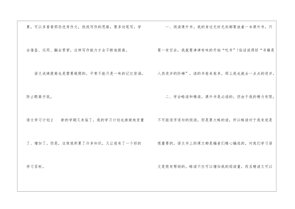 语文学习计划(15篇)_第3页