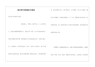 语文学习的误区与盲区