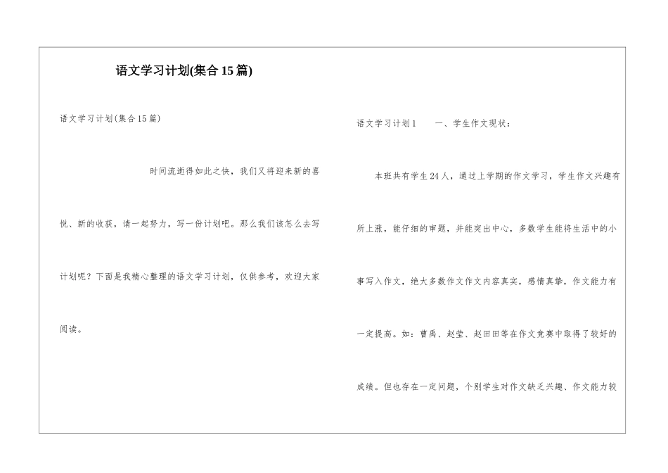 语文学习计划(集合15篇)_第1页