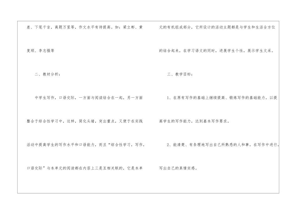 语文学习计划(集合15篇)_第2页