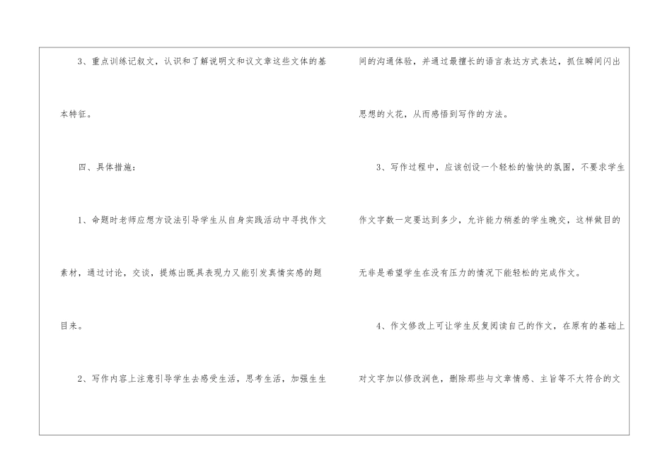 语文学习计划(集合15篇)_第3页