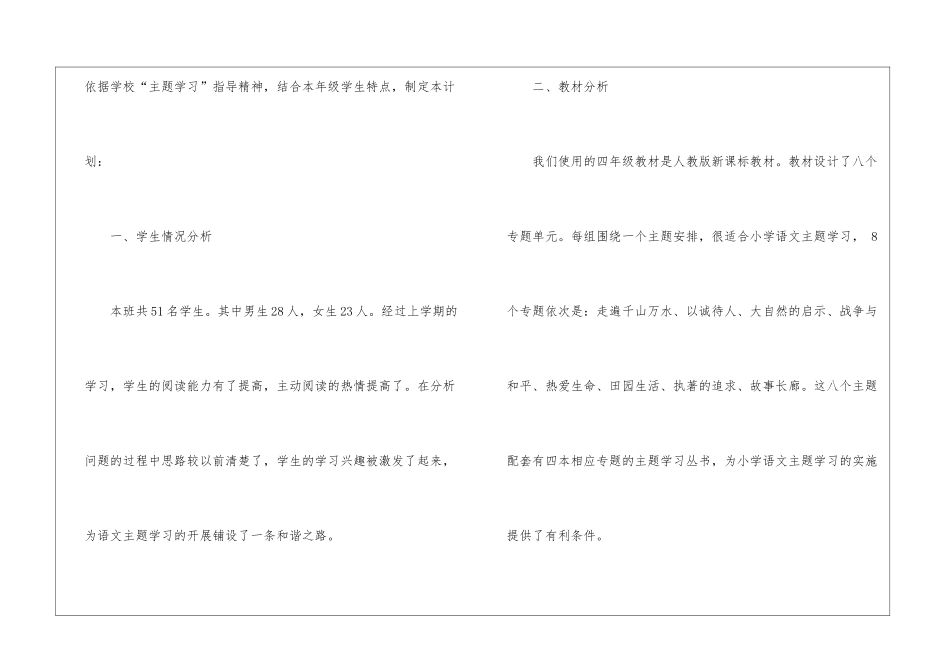 语文学习计划_第2页