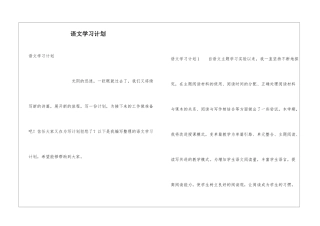 语文学习计划