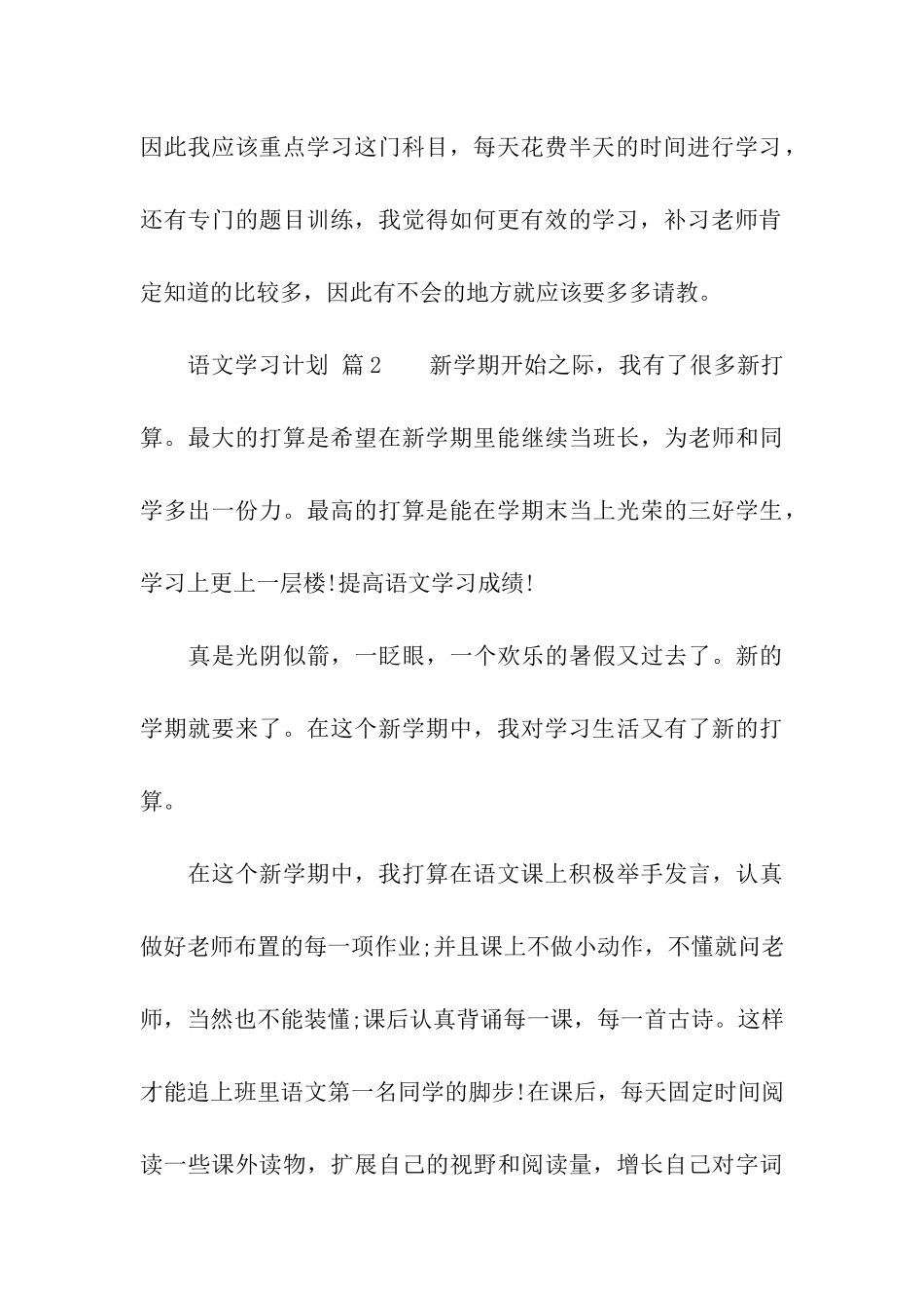 语文学习计划(精选22篇)_第3页