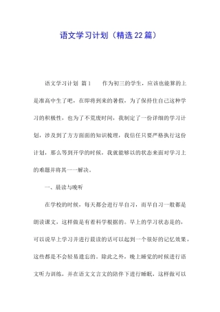 语文学习计划(精选22篇)