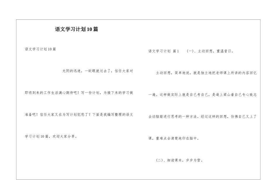 语文学习计划10篇_第1页