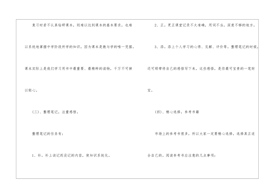 语文学习计划10篇_第2页