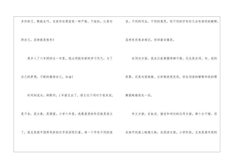 语文学习计划15篇_第2页