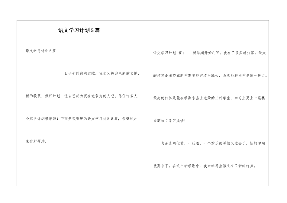 语文学习计划5篇_第1页