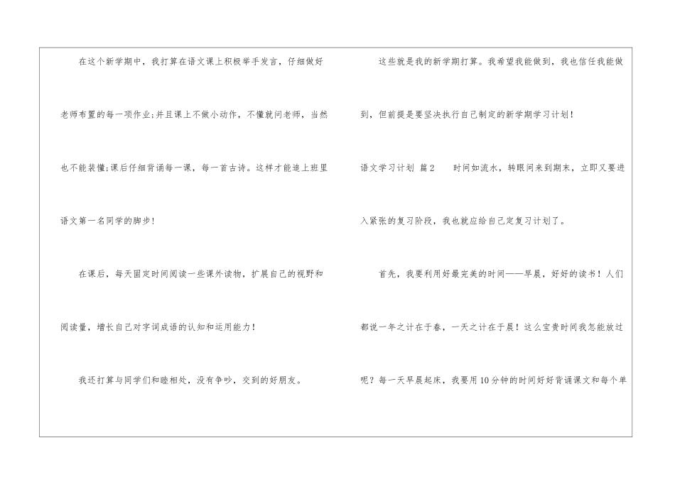 语文学习计划5篇_第2页