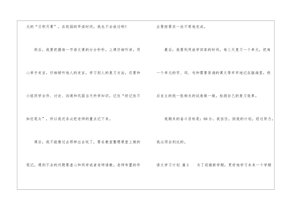 语文学习计划5篇_第3页
