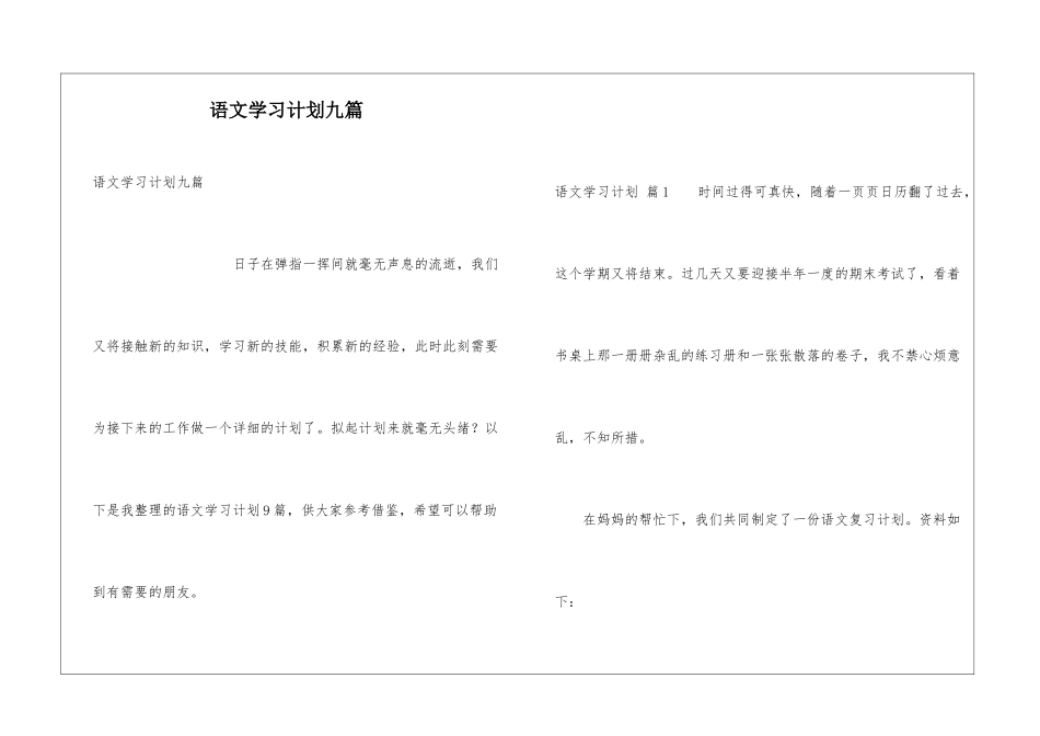 语文学习计划九篇_第1页