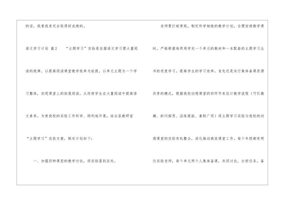语文学习计划九篇_第3页