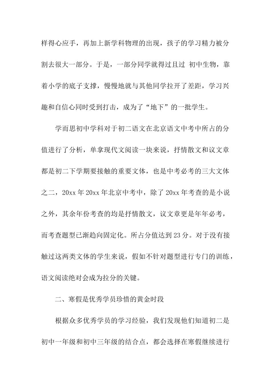 语文学习计划四篇_第2页