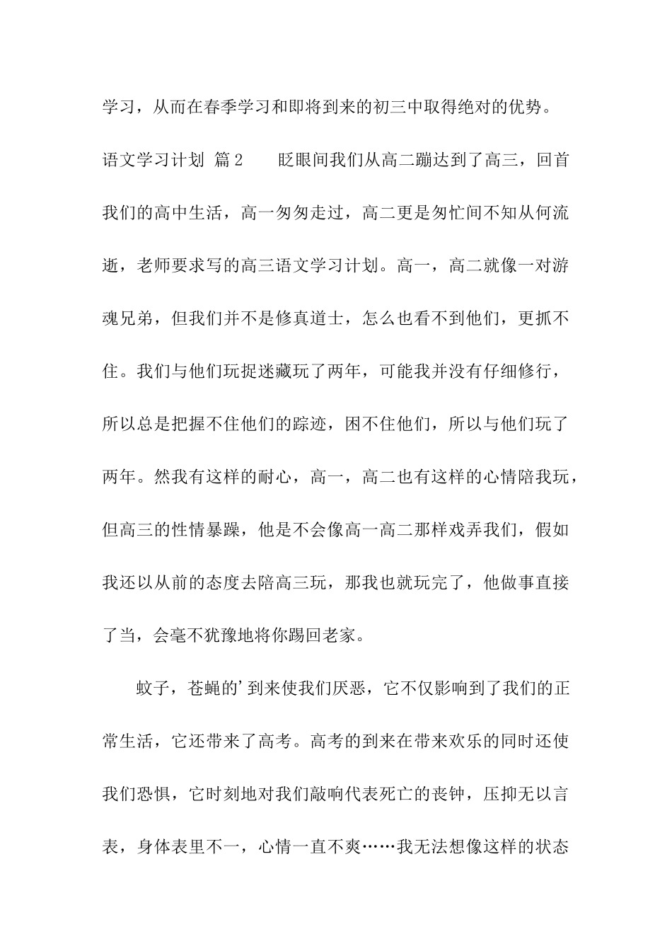 语文学习计划四篇_第3页