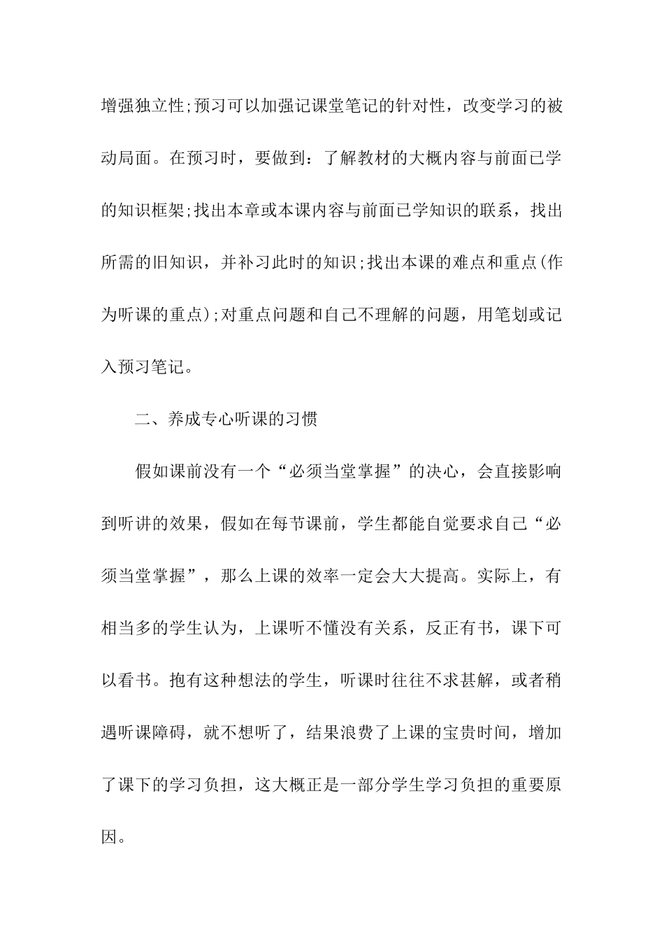 语文学习计划合集_第2页