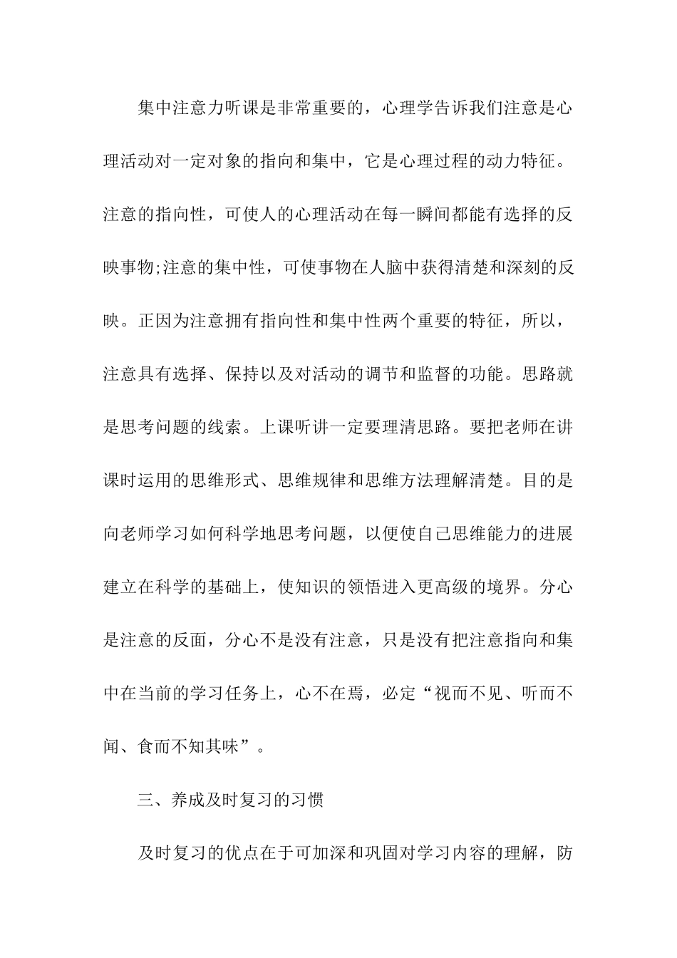 语文学习计划合集_第3页