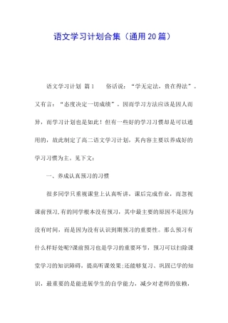 语文学习计划合集