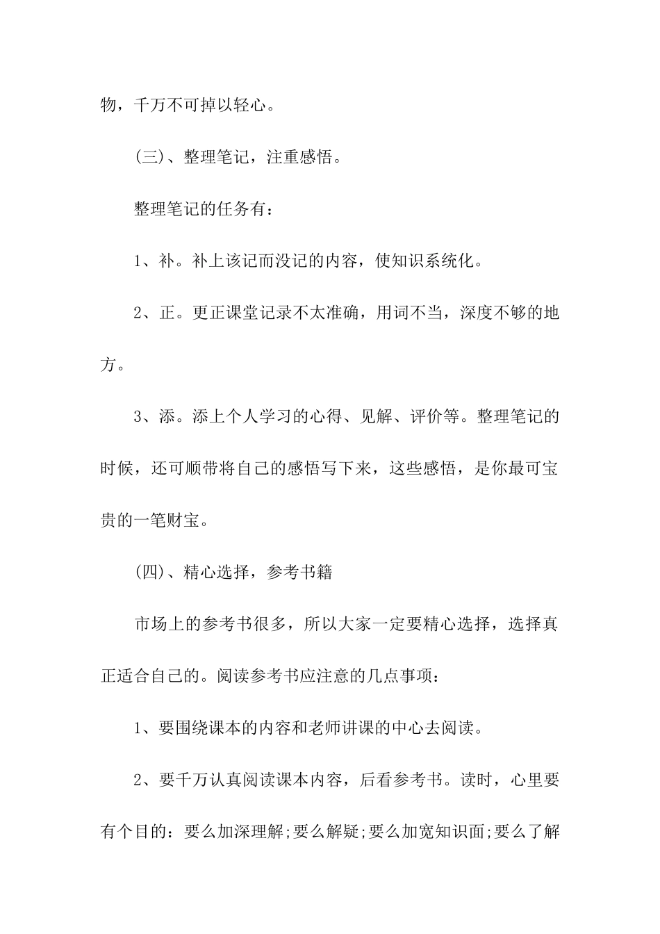 语文学习计划六篇_第2页